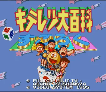 Kiteretsu Daihyakka - Choujikuu Sugoroku (Japan) screen shot title